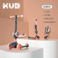 kub 可优比 儿童滑板车3-6-12岁宝宝踏板可坐可折叠多功能宽轮溜溜车圆舞粉