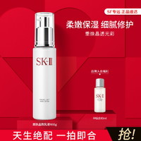 SK-II 晶致美肤乳液100g补水抗初老保湿乳液干皮敏肌修护520礼物