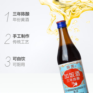 乘黄 绍兴三年陈加饭酒老酒500ml*12瓶整箱小瓶装调味瓶装花雕酒