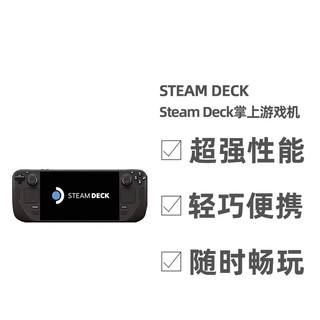 STEAM steam deck掌机 蒸汽甲板掌上电脑游戏机 64G 港版