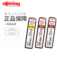 rOtring 红环 自动铅笔笔芯 多规格可选