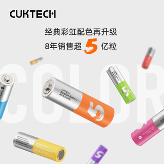 CukTech 酷态科 五号/七号 碱性彩虹电池性能版 5号8粒