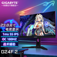 GIGABYTE 技嘉 G24F2 23.8英寸电竞小金刚显示器IPS 180Hz 1ms HDR可升降 带DP G24F2 IPS 1ms 180Hz