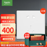 施耐德电气 珍铂系列  五孔插座 丝绒白色 10支装