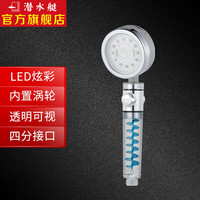 submarine 潜水艇 H17 LED彩灯 手持花洒