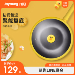 Joyoung 九阳 CLB2959D-A2 炒锅(29cm、不粘、铝合金、黄色)