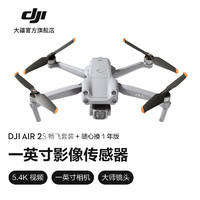 DJI 大疆 Air 2S 畅飞套装