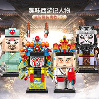 开益国潮益智拼装积木小颗粒拼插三国人物西游记人偶模型儿童玩具