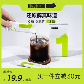 微物主义 意式冷萃咖啡液 中深烘 8杯