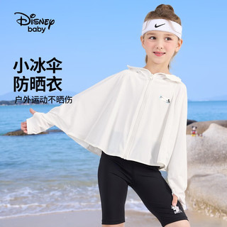 迪士尼（Disney）童装儿童女童斗篷防晒衣服凉感速干2023新款夏装大童防紫外线外套 白色-男女同款 160