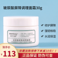 BIOHYALUX 润百颜 屏障调理白纱布面霜 30g