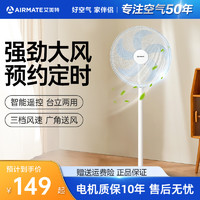 AIRMATE 艾美特 CS30-R21-1 电风扇