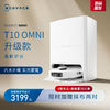 ECOVACS 科沃斯 T10S OMNI扫地机器人