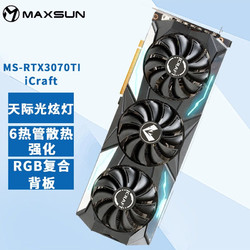 MAXSUN 铭瑄 RTX4080/4070TI/3070TI iCraft瑷珈/ RTX3070TI  OC8G