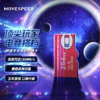 移速（MOVE SPEED）256GB TF（MicroSD）存储卡switch内存卡高速NS游戏机steamdeck专用行车记录仪监控相机卡