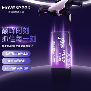 MOVE SPEED 移速 400GB TF存储卡 无人机内存卡高速U3 V60 4K超清监控相机储存卡 读数160MB/s