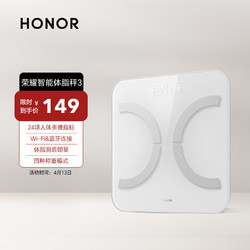 HONOR 荣耀 智能体脂秤3 24项人体多维指标 Wi-Fi&蓝牙双连接 体脂测后即显 四种称重模式