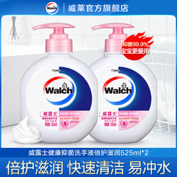 Walch 威露士 抑菌洗手液温和滋养保湿瓶装家庭清香家用快速学生按压-SC