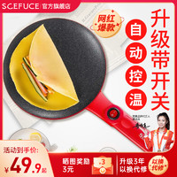 SCEFUCE 双弗 薄饼春饼春卷皮烙饼