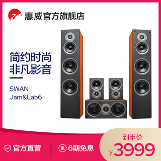 HiVi 惠威 Jam&Lab6家庭影院系统音响客厅电视环绕中置落地HiFi音箱