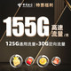 中国电信 长期星卡 19月租（155G全国流量+首月免费用）无合约期 随时可注销