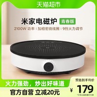 MIJIA 米家 小米米家电磁炉青春版家用小型变频控温正品火锅炒菜灶一体宿舍