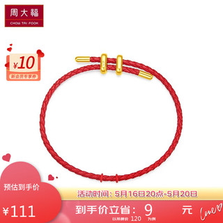 周大福 简约时尚配件皮绳手绳 红绳 21.25cm AX100