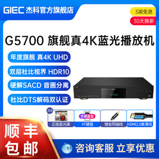 GIEC 杰科 BDP-G5700 蓝光播放器 黑色