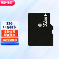 STJIATU 思特佳图 32GB 监控TF储存卡 用行车记录仪 监控摄像头内存卡 监控存储卡 ST-TF32