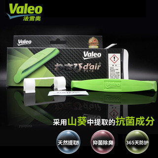 Valeo 法雷奥 日本进口芥末笔（抑菌除臭、365天长效防护 (适用多种场景)