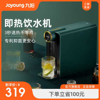 Joyoung 九阳 即热式饮水机台式小型家用桌面速热全自动智能出水快WJ160（复古绿）