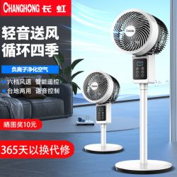 长虹电风扇_CHANGHONG 长虹 空气循环扇电风扇家用风扇落地扇台式立式静音遥控大风力风扇多少钱-什么值得买