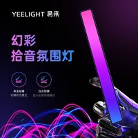 Yeelight 易来 3d拾音氛围灯RGB音乐节奏灯桌面电竞声控律动彩光灯
