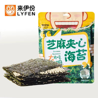 抖音超值购：LYFEN 来伊份 芝麻夹心海苔18g*4包酥脆咸香大片海味儿童零食 bb