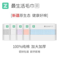 Z towel 最生活 毛巾密封纯全棉抗菌洗脸吸水加大加厚洗澡不掉毛面巾男女