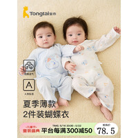 Tongtai 童泰 春夏薄款0-6个月新生儿婴幼儿宝宝居家纯棉蝴蝶哈衣2件装 蓝色 59cm
