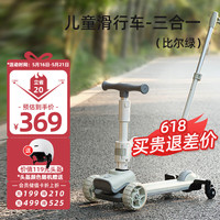mloong 曼龙 儿童滑板车宝宝滑滑车1-3 4-6岁男女小孩子可坐可骑三合一溜溜车 升级款-比尔绿+骑滑坐推三合一