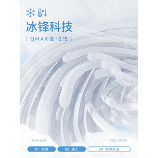 ANTA 安踏 儿童裤子男童女童运动长裤2023夏季新休闲透气舒适防晒凉感小冰裤 梦幻黑-1 160cm