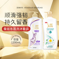 SLEK 舒蕾 洗护套装 (水莲清爽净润沐浴露600ml+蚕丝丝质顺滑去屑洗发露600ml)