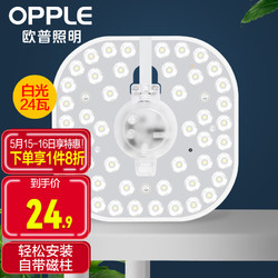 OPPLE 欧普照明 LED环形改造灯板 24W 白光