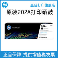 HP 惠普 202A系列 CF500A 硒鼓 1200页 黑色 单支装