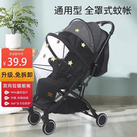 百樱(BESTIN)婴儿车蚊帐全罩式通用加大宝宝防蚊罩儿童纱罩遮阳小手推车防蚊帐 黑色星星刺绣款丨插扣式