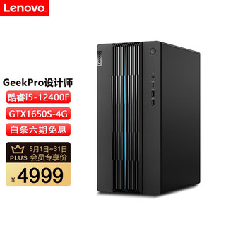 Lenovo 联想 GeekPro 十二代酷睿版 家用台式机 黑色