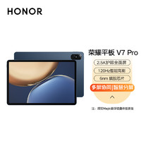 HONOR 荣耀 平板V7 Pro 11英寸 WIFI6+ 6nm5G芯片 120hz护眼全面屏 影音娱乐学习办公平板电脑8+256GB WIFI版 曙光蓝