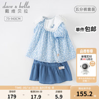 戴维贝拉（DAVE＆BELLA）童装女童五分裤套装儿童衣服宝宝短袖裤子两件套休闲2023夏装新款 浅蓝底印花 140cm（建议身高130-140cm）