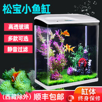 SOBO 松宝小型鱼缸水族箱客厅家用造景超白玻璃鱼缸小型生态桌面金鱼缸
