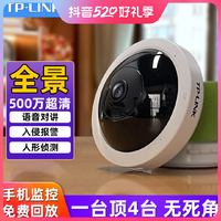 抖音超值购：TP-LINK 普联 全景监控器摄像头影无线手机远程360度无死角家用室内吸顶