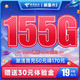 中国电信 新星卡-外星版 19元月租（155G全国流量+首月免费用）随时可以注销退费
