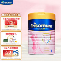 Friso 美素佳儿 金装妈妈孕产妇配方奶粉 900g/罐 新加坡版 荷兰 新老包装发货