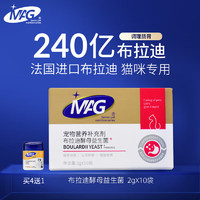 MAG 法国布拉迪酵母益生菌2g*10袋 进口菌源猫咪专用深度调理肠胃